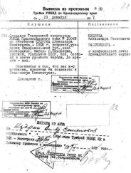 Выписка из протокола
