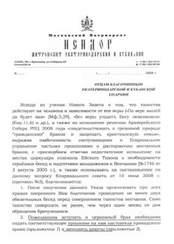 Увеличить Указ о браке, стр.1