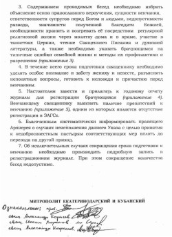 Увеличить Указ о браке, стр.2
